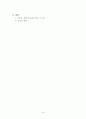 [기술경영] iPod 아이팟 혁신제품(공정) 16페이지