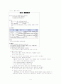 현장학습의 준비과정에 필요한 요소에 대해 4페이지