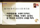 GLOBAL화 사례분석(초코파이) 4페이지