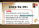 GLOBAL화 사례분석(초코파이) 9페이지