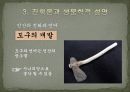 언어의기원 25페이지
