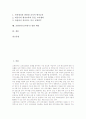 교원연수(교사연수)의 종류, 교원연수(교사연수)의 필요성, 교원연수(교사연수)의 목표와 기본방향, 교원연수(교사연수)의 원리, 교원연수(교사연수)의 이수학점제, 외국 교원연수(교사연수)의 사례로 본 제언 2페이지