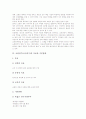 교원연수(교사연수)의 종류, 교원연수(교사연수)의 필요성, 교원연수(교사연수)의 목표와 기본방향, 교원연수(교사연수)의 원리, 교원연수(교사연수)의 이수학점제, 외국 교원연수(교사연수)의 사례로 본 제언 5페이지