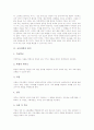 [교육개혁][교육혁신][교육과정]교육개혁의 원칙, 교육개혁의 필요성과 교육개혁의 현실, 교육개혁의 주요내용, 교육개혁의 추진방법 및 교육개혁의 공고화 과제, 교육개혁의 시사점 그리고 교육개혁의 평가 분석 3페이지