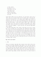 [문학][심미화][사회][모더니즘][포스트모더니즘][미적 텍스트][사실주의문학]문학의 개념, 문학의 심미화, 문학과 사회, 문학과 모더니즘, 문학과 포스트모더니즘, 문학과 미적 텍스트, 문학과 사실주의문학 분석 12페이지
