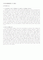 생명의 탄생과 진화 report 2페이지