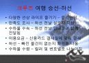 관광학원론-크루즈 19페이지