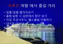 관광학원론-크루즈 20페이지