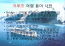 관광학원론-크루즈 22페이지