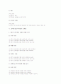 선택중심교육과정의 가치와 과목구분, 선택중심교육과정의 기본원칙, 선택중심교육과정의 운영과정과 유의점, 선택중심교육과정의 문제점, 향후 선택중심교육과정의 개선 방안, 선택중심교육과정 관련 시사점 분석 12페이지