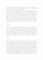 수학교육(학습, 수학지도) 성격, 수학교육(학습, 수학지도) 동향, 수학교육(학습, 수학지도)과 수학적 사고, 수학적 창의력, 수학적 의사소통, 수학교육(학습, 수학지도)과 보충심화학습, 수학교육 내실화 방향 8페이지