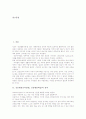 신문활용교육(NIE, 신문활용학습)의 정의와 목적, 신문활용교육(NIE, 신문활용학습)의 기본방향과 실태, 실문활용교육(NIE)의 실제, 신문활용교육(NIE, 신문활용학습)의 주안점, 신문활용교육의 발전 방향 분석 2페이지