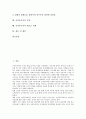 [신자유주의]신자유주의의 의의, 신자유주의의 기능과 신자유주의의 실태, 신자유주의의 실패요인, 신자유주의의 부정적 효과 및 신자유주의의 조망 그리고 신자유주의의 새로운 과제, 신자유주의 관련 제언 분석 2페이지