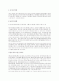 [신자유주의]신자유주의의 의의, 신자유주의의 기능과 신자유주의의 실태, 신자유주의의 실패요인, 신자유주의의 부정적 효과 및 신자유주의의 조망 그리고 신자유주의의 새로운 과제, 신자유주의 관련 제언 분석 4페이지