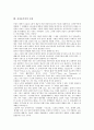 [신자유주의]신자유주의의 의의, 신자유주의의 기능과 신자유주의의 실태, 신자유주의의 실패요인, 신자유주의의 부정적 효과 및 신자유주의의 조망 그리고 신자유주의의 새로운 과제, 신자유주의 관련 제언 분석 7페이지