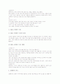 쓰기지도(작문지도, 쓰기교육)의 중요성, 이론, 원리, 쓰기지도(작문지도, 쓰기교육)와 문제해결중심쓰기지도, 총체적언어학습, 쓰기지도(작문지도, 쓰기교육)의 사례, 쓰기지도(작문지도, 쓰기교육) 방법과 과제 16페이지