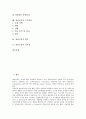 [열린교육]열린교육의 의미, 열린교육의 특징, 열린교육의 기본방침, 열린교육의 동향, 열린교육의 학습방향, 열린교육의 학습활동, 열린교육의 수업적용, 열린교육의 평가, 열린교육의 시사점 분석(열린교육) 2페이지