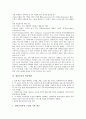 [열린교육]열린교육의 의미, 열린교육의 특징, 열린교육의 기본방침, 열린교육의 동향, 열린교육의 학습방향, 열린교육의 학습활동, 열린교육의 수업적용, 열린교육의 평가, 열린교육의 시사점 분석(열린교육) 5페이지