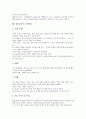 [열린교육]열린교육의 의미, 열린교육의 특징, 열린교육의 기본방침, 열린교육의 동향, 열린교육의 학습방향, 열린교육의 학습활동, 열린교육의 수업적용, 열린교육의 평가, 열린교육의 시사점 분석(열린교육) 9페이지