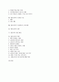 열린교육의 의의, 열린교육의 성격, 열린교육의 강령, 열린교육의 학습자료 활용과 제 학습방법, 열린교육의 수준별 수업, 열린교육의 수업적용시 고려사항, 열린교육의 성과, 열린교육 관련 제언, 열린교육 비판 2페이지