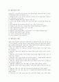 열린교육의 의의, 열린교육의 성격, 열린교육의 강령, 열린교육의 학습자료 활용과 제 학습방법, 열린교육의 수준별 수업, 열린교육의 수업적용시 고려사항, 열린교육의 성과, 열린교육 관련 제언, 열린교육 비판 4페이지