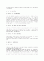 열린교육의 의의, 열린교육의 성격, 열린교육의 강령, 열린교육의 학습자료 활용과 제 학습방법, 열린교육의 수준별 수업, 열린교육의 수업적용시 고려사항, 열린교육의 성과, 열린교육 관련 제언, 열린교육 비판 6페이지