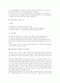 열린교육의 의의, 열린교육의 성격, 열린교육의 강령, 열린교육의 학습자료 활용과 제 학습방법, 열린교육의 수준별 수업, 열린교육의 수업적용시 고려사항, 열린교육의 성과, 열린교육 관련 제언, 열린교육 비판 8페이지