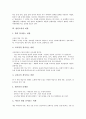 열린교육의 의의, 열린교육의 성격, 열린교육의 강령, 열린교육의 학습자료 활용과 제 학습방법, 열린교육의 수준별 수업, 열린교육의 수업적용시 고려사항, 열린교육의 성과, 열린교육 관련 제언, 열린교육 비판 10페이지