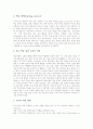 [자기주도적학습]자기주도적학습의 개념, 자기주도적학습의 교육적 가치, 자기주도적학습의 중요성, 자기주도적학습의 원리, 자기주도적학습의 촉진요소, 자기주도적학습의 전략, 자기주도적학습 관련 제언 고찰 6페이지