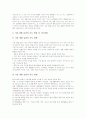 [초등학교교육]초등학교의 예절교육, 초등학교의 기본생활습관교육, 초등학교의 정보통신윤리교육, 초등학교의 통일교육, 초등학교의 글쓰기교육, 초등학교의 글씨쓰기교육, 초등학교의 기본학습훈련 분석 6페이지