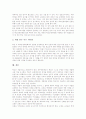 [학교운영위원회][학교운영][학교운영위원회 성과]학교운영위원회의 구성, 학교운영위원회의 역할, 학교운영위원회의 심의, 학교운영위원회의 문제점, 학교운영위원회의 성과, 향후 학교운영위원회의 개선 방안 분석 10페이지