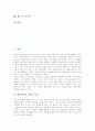 [협동학습][협동학습전략][협력학습]협동학습의 개념, 협동학습의 원리, 협동학습의 변인, 협동학습의 분위기 조성, 협동학습의 구성, 협동학습의 운영, 협동학습의 지도, 협동학습 기대효과, 협동학습 관련 시사점 3페이지