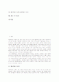 [협동학습][토의수업][인성발달][전통조별학습]협동학습의 정의, 협동학습의 성격, 협동학습의 구성요소, 협동학습과 토의수업, 협동학습과 인성발달, 협동학습과 전통조별학습의 비교, 협동학습 시사점 분석 2페이지