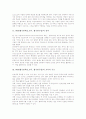 WBI(웹기반학습,교육, 웹기반수업) 정의, 교육적기능, 특성, WBI(웹기반학습,교육, 웹기반수업) 수업모형과 설계과정, WBI(웹기반학습,교육, 웹기반수업)와 전통적수업 비교, WBI(웹기반학습, 웹기반수업) 미래 3페이지