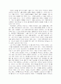 마시멜로 이야기를 읽고 서평 2페이지