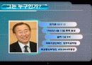 나의 멘토(반기문) 3페이지