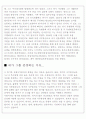 존경하는 인물(반기문) 3페이지