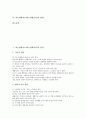바른생활지도(바른생활교육)의 원리, 바른생활지도(바른생활교육) 목적, 바른생활지도(바른생활교육) 영역, 바른생활지도(바른생활교육) 효과, 바른생활지도(바른생활교육) 사례, 바른생활지도(바른생활교육) 방법 2페이지