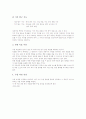 사회과(학습, 교육)의 목표, 사회과(학습, 교육)의 원리, 사회과(학습, 교육) 교육체계, 사회과(학습, 교육) 수행평가, 사회과(학습, 교육)와 창의성교육, 사회과(학습, 교육)와 열린교육, 사회과 교수학습방법 5페이지