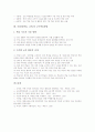 사회과(학습, 교육)의 목표, 사회과(학습, 교육)의 원리, 사회과(학습, 교육) 교육체계, 사회과(학습, 교육) 수행평가, 사회과(학습, 교육)와 창의성교육, 사회과(학습, 교육)와 열린교육, 사회과 교수학습방법 11페이지
