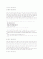 커뮤니케이션(의사소통)의 정의, 커뮤니케이션(의사소통)의 유형, 커뮤니케이션(의사소통)의 중요성, 커뮤니케이션(의사소통)의 기능, 커뮤니케이션(의사소통)의 행위와 과정, 커뮤니케이션(의사소통)의 장애요인 4페이지