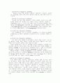 [섬유공학] 한국의 전통 염색 5페이지
