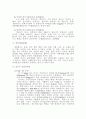 [섬유공학] 한국의 전통 염색 6페이지