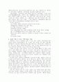 [섬유공학] 한국의 전통 염색 9페이지