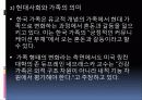 가족구조의 변화와 학교사회사업 5페이지