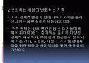 가족구조의 변화와 학교사회사업 6페이지