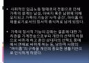 가족구조의 변화와 학교사회사업 8페이지