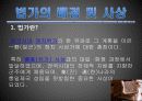 법가 상앙 한비자 3페이지