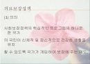 사회복지개론의_노인복지[1] 17페이지