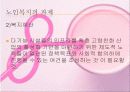 사회복지개론의_노인복지[1] 24페이지